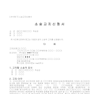 신청서 (소송고지2) 신청서 (소송고지2)